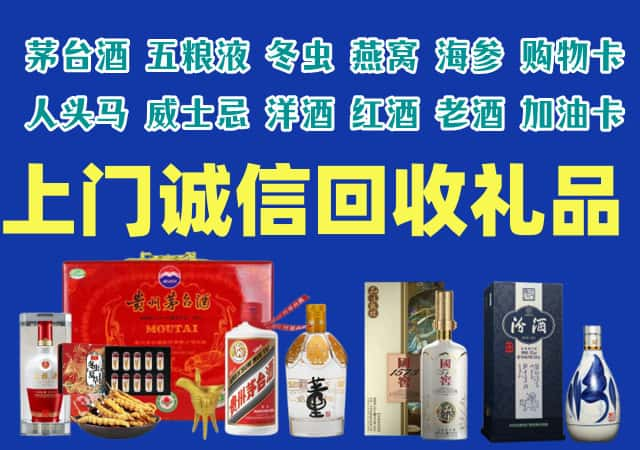 济宁市鱼台县烟酒回收店